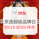 促销活动：京东 618全球年中购物节 京造超级品牌日
