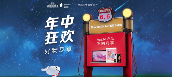 京东 618年中购物节 Apple超级品牌日