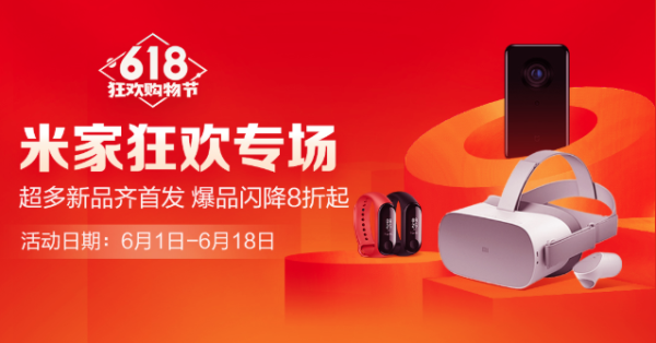 促销活动:小米有品 618狂欢购物节 米家狂欢专