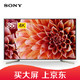 索尼（SONY）电视 KD-85X9000F 85英寸 大屏4K超清 智能液晶平板电视 精锐光控Pro增强版（黑色）