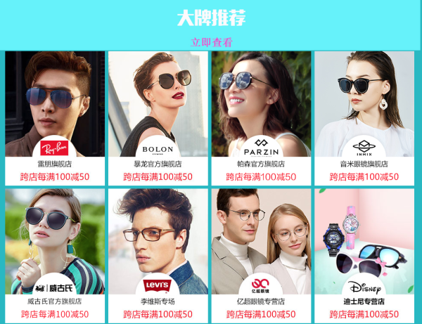 促销活动:当当 眼镜节 精选太阳镜促销(含雷朋