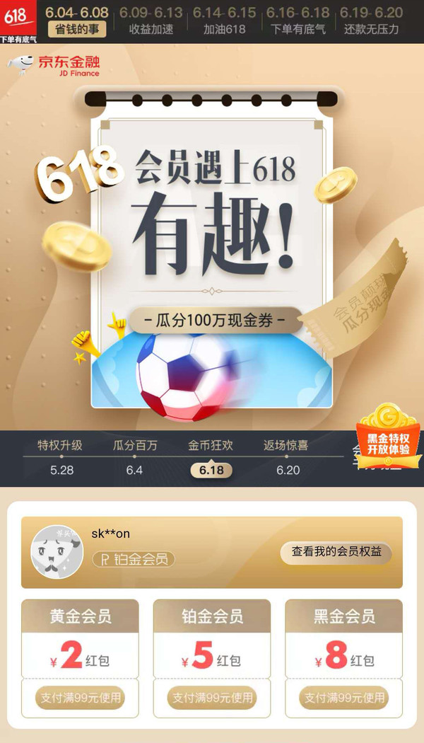 京东618会员买一送一