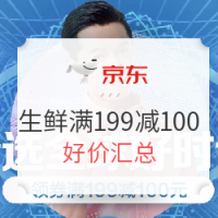 京东生鲜 领券满199减100 好价汇总
