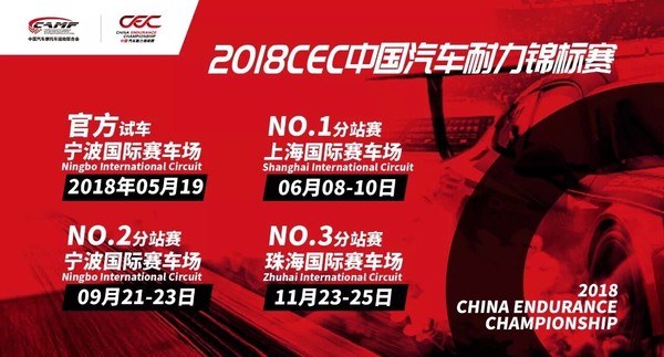 cec中国耐力锦标赛及电音嘉年华  上海站