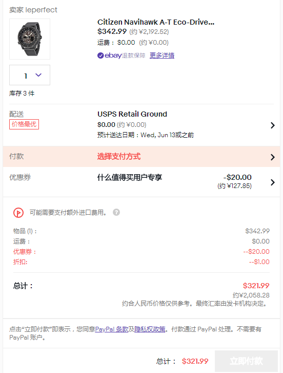 订单截图