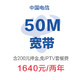 上海电信e家通宽带50M两年装（含200元押金，免初装费，送4K机顶盒，免IPTV套餐费）