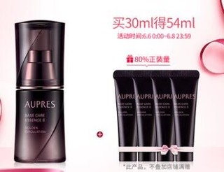 AUPRES 欧珀莱 恒久肌底循环精华露 加强型 30ml 赠小样约30ml