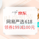 促销活动：京东 网易严选 自营男装618专场