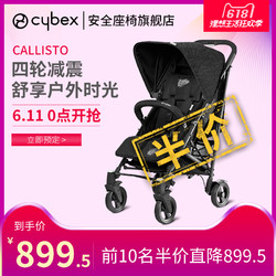 cybex callisto 德国四轮轻便避震伞车0-9月-4岁