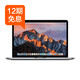 Apple/苹果 13英寸：MacBook Pro 128GB/256GB 2017