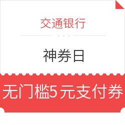 交通银行信用卡 X 京东 神券日