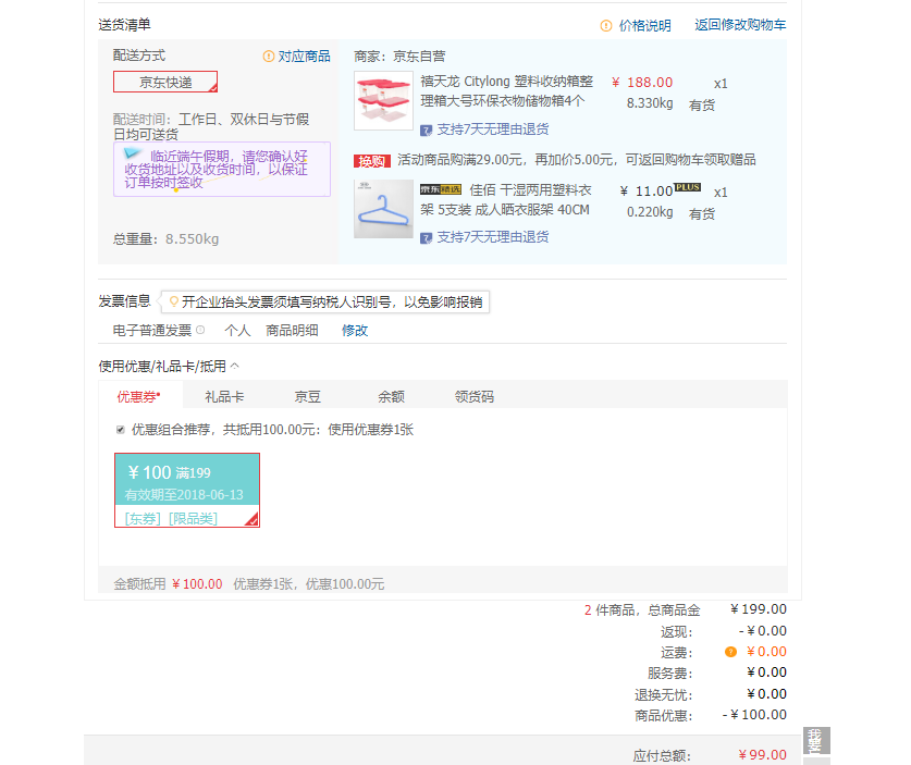 订单截图