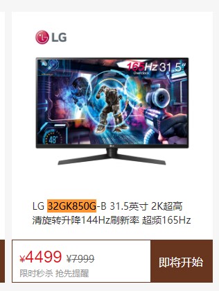 14日0点:LG 32GK850G-B 31.5英寸 VA电竞显