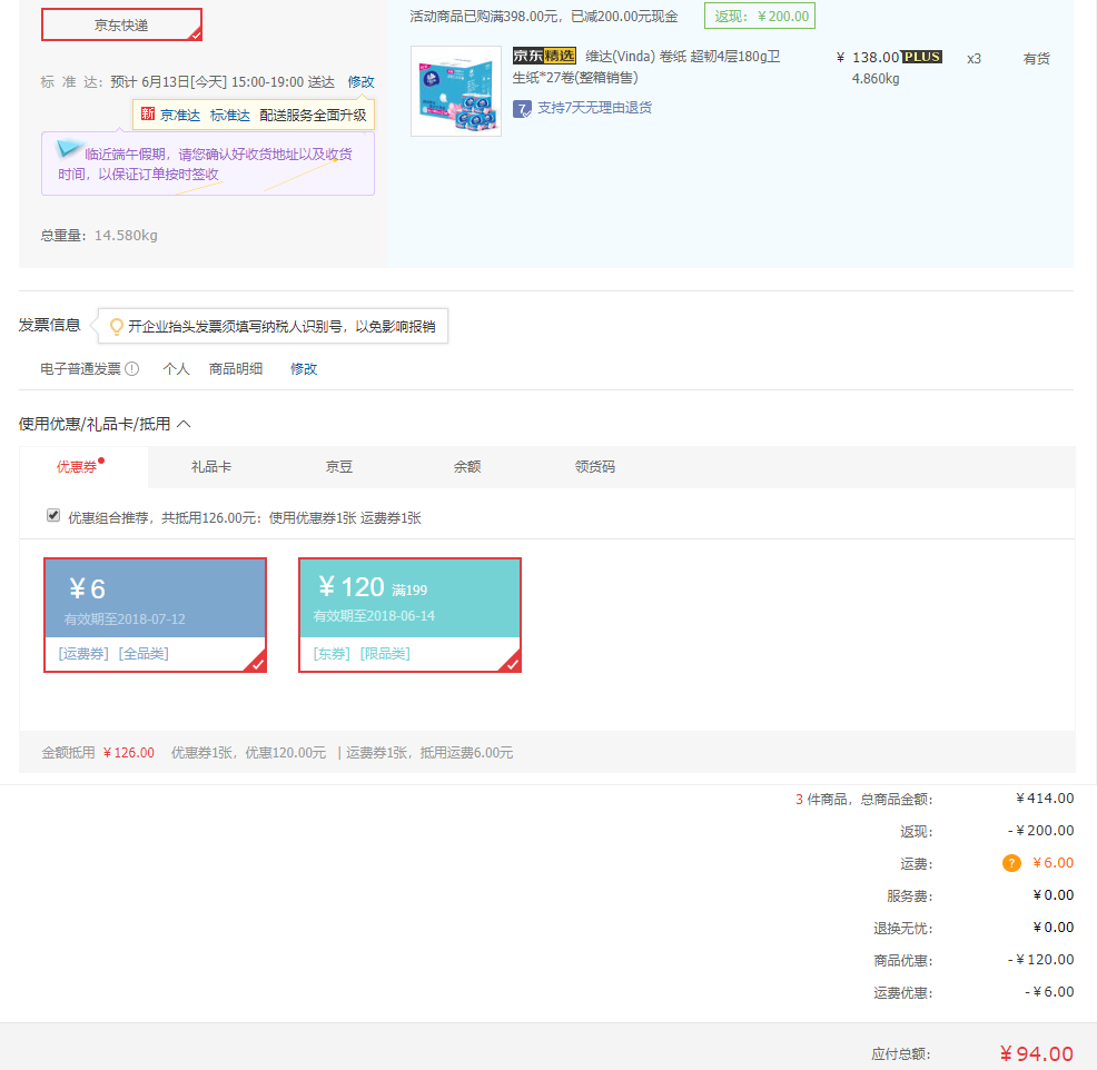 订单截图