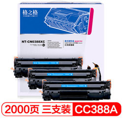 格之格NT-CN0388XC大容量硒鼓CC388A 2只装