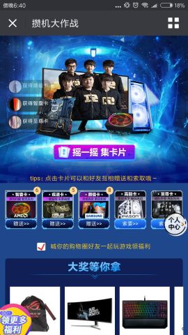 京东DIY攒机大作战集卡抽奖活动