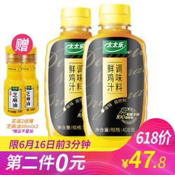 太太乐鲜鸡汁炒菜调料调味品替代鸡精味精汤料408g*2瓶 *4件