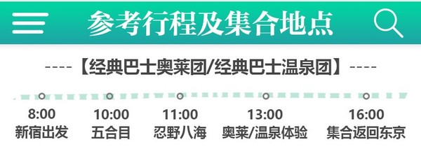 日本东京-富士山一日游 奥特莱斯/温泉任选 