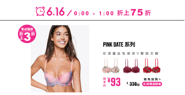 天猫精选 VICTORIA'S SECRET 618“放价日”