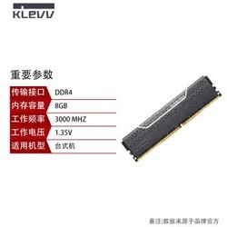 科赋（KLEVV） 台式机内存条 DDR4 2666免费升级3000 8G雷霆