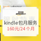 促销活动：亚马逊中国 Kindle Unlimited 包月服务限时特惠