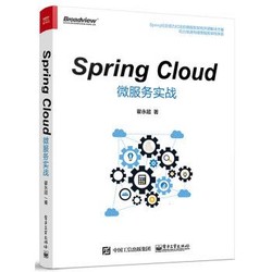 《Spring Cloud微服务实战》