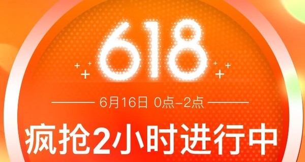 网易考拉 618疯抢2小时会场