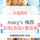 值友专享：天猫国际 macy's 梅西百货 618聚划算全品类促销