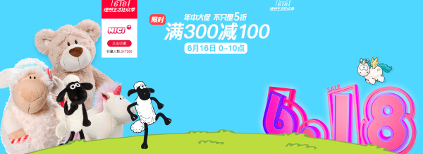 16日0点促销活动天猫nici旗舰店618年中大促