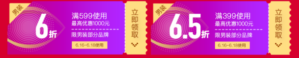 京东 618 男装促销会场(含Levi's、InteRight等)