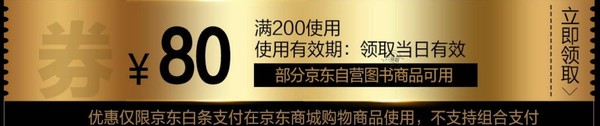 京东 社科/文学部分自营图书 白条支付券