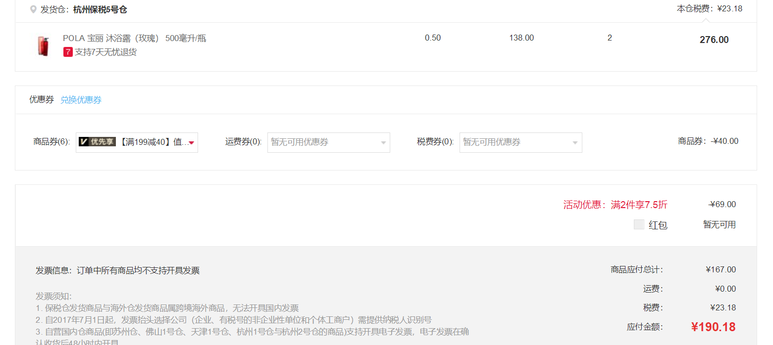 订单截图