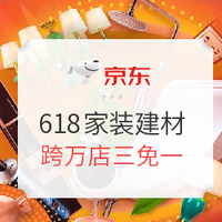 中奖名单公布：京东   家装建材专场