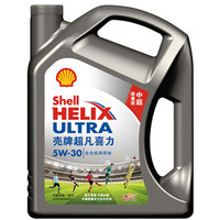 Shell 壳牌 Helix Ultra 超凡喜力 中超限量版 5W-30 SL级 全合成机油 4L