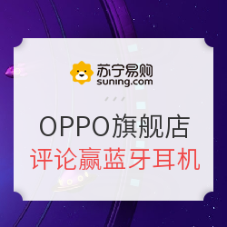 苏宁易购 OPPO 手机官方旗舰店