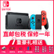 任天堂（Nintendo） Switch NS 掌上游戏机主机不锁 欧版黑机彩色手柄（限时特价）