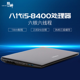 Hasee 神舟 战神 K680E-G6D3 15.6英寸游戏笔记本电脑（i5-8400、8GB、256GB、GTX 1050Ti 4G、IPS、背光键盘）