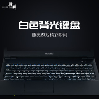 Hasee 神舟 战神 K680E-G6D3 15.6英寸游戏笔记本电脑（i5-8400、8GB、256GB、GTX 1050Ti 4G、IPS、背光键盘）
