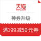  必领神券、移动专享：天猫超市 618囤货 整点抢神券　