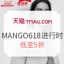 天猫精选 MANGO 旗舰店 618狂欢进行时