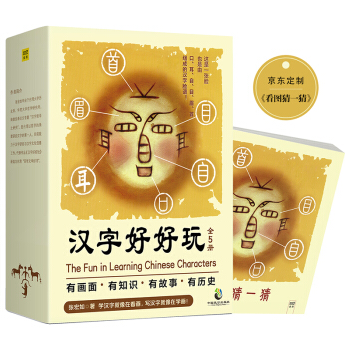 汉字好好玩套装共5册