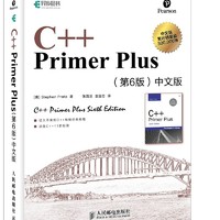  《C++ Primer Plus》（第6版、中文版）