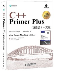 《C++ Primer Plus》（第6版、中文版）