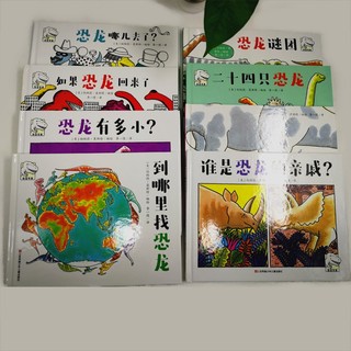 《恐龙专家》（精装、套装共9册）