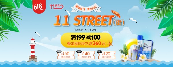 促销活动:京东全球购 11STREET 个护美妆 61