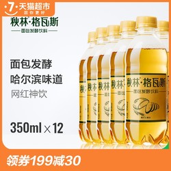 限华东、华南、西北、华中地区秋林格瓦斯饮料350ml12瓶