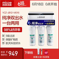 四季沐歌（MICOE）M016 家用直饮厨房净水机 智能五级过滤 RO反渗透净水器 双出水 双出水