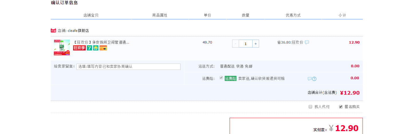 订单截图