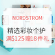 海淘活动：NORDSTROM 精选彩妆个护 满赠促销