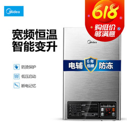 美的(Midea) JSQ22-12HWB 12升 燃气热水器(天然气) 变升恒温 6年质保 防烫温控